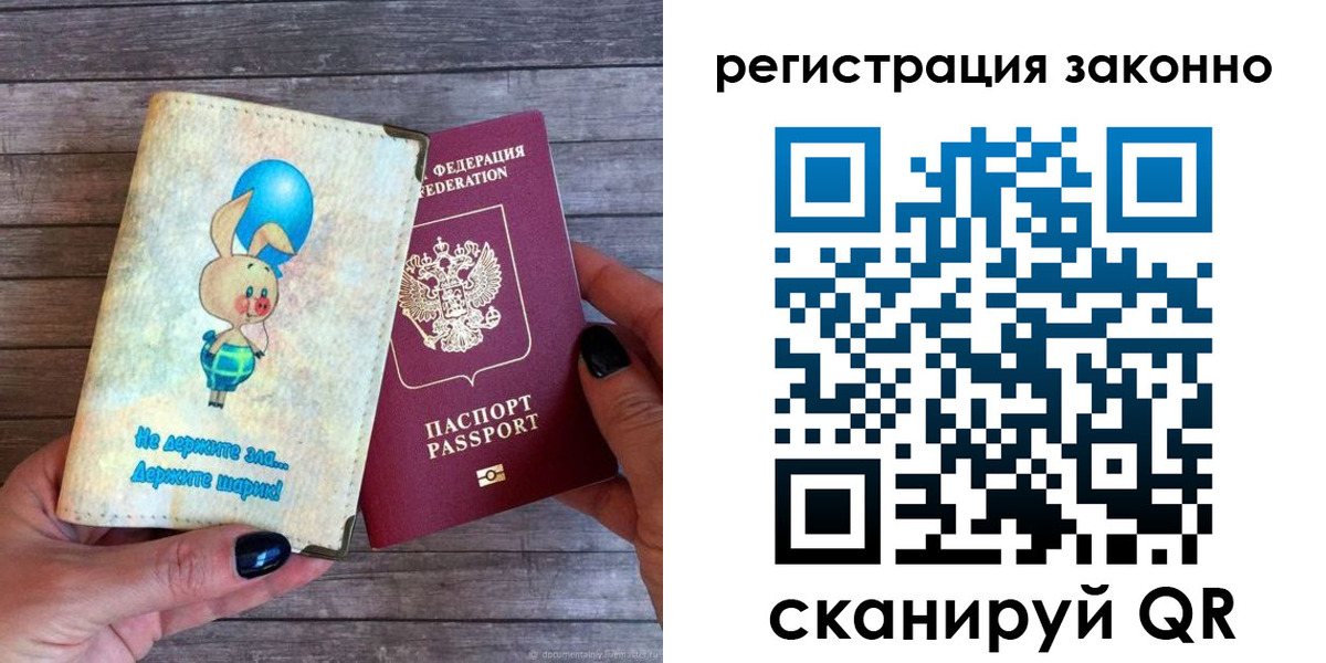 купить прописку в Архангельской области