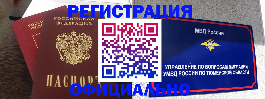 временная регистрация в Архангельской области